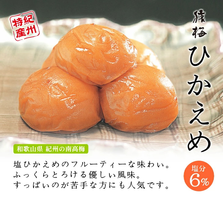 猿梅ひかえめ(猿梅6%)