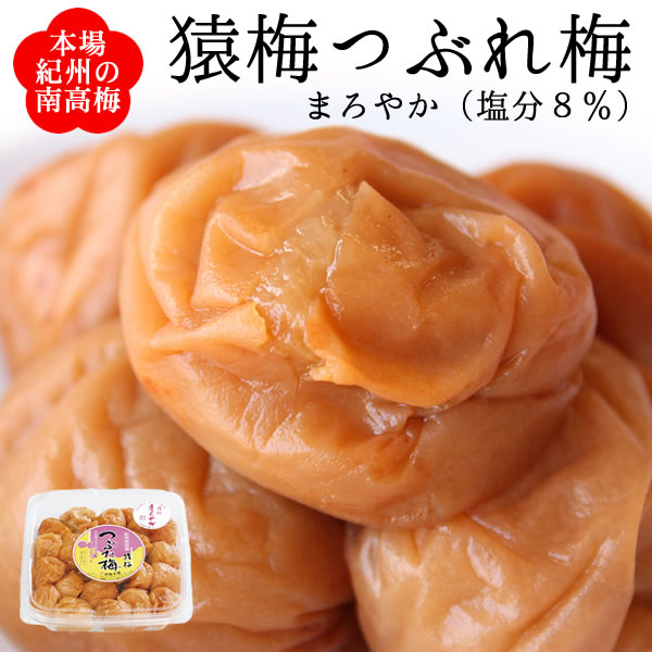 つぶれ梅(まろやか味350g)