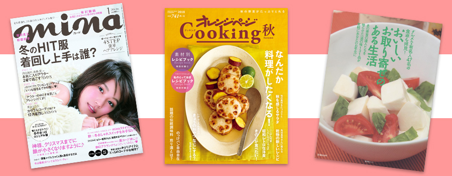 雑誌やテレビで紹介されました