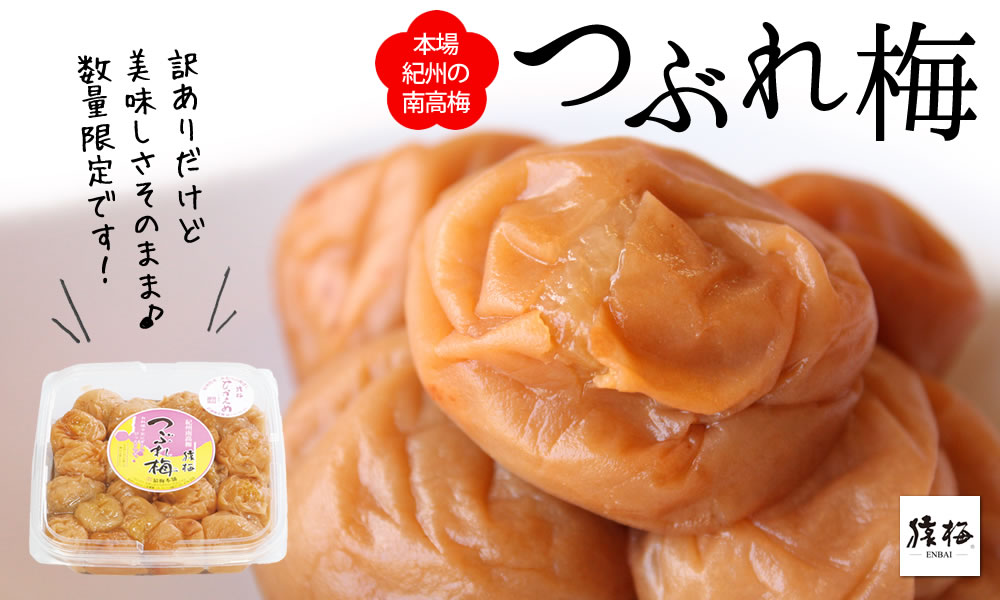 和歌山紀州の梅干し専門店 猿梅 公式オンラインショップ