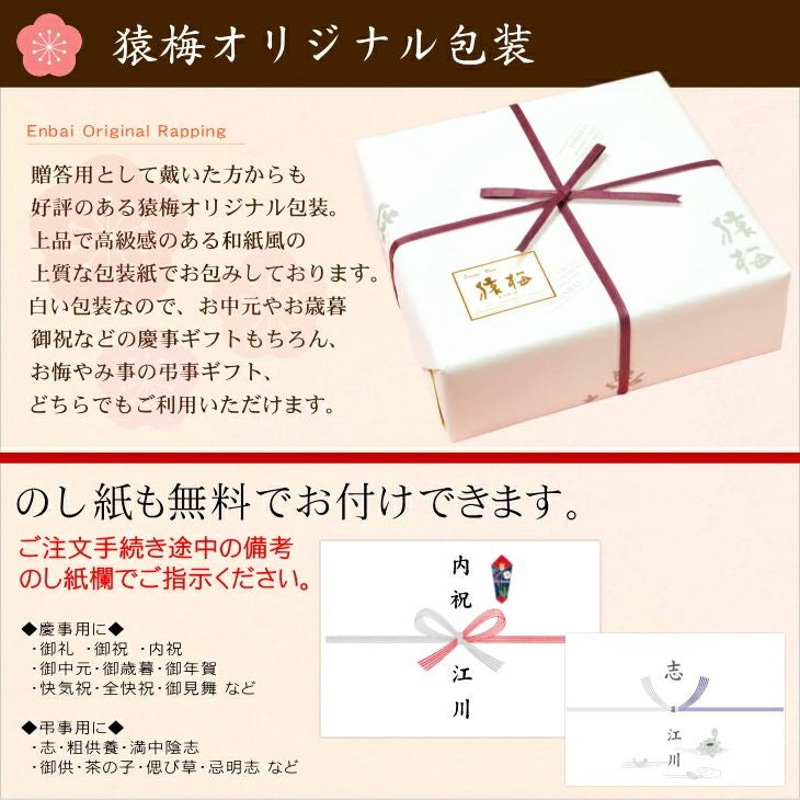 猿梅まろやか（贈答用）500g | 和歌山紀州の梅干し専門店 猿梅 公式