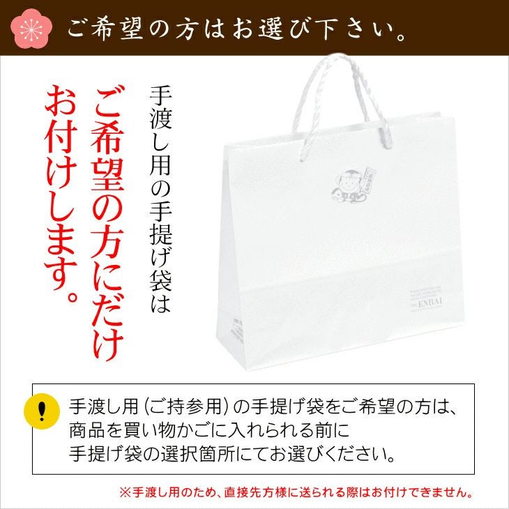 手渡し用の手提げ袋はご希望の方にのみおつけします