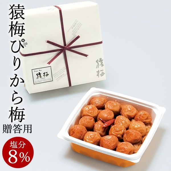 猿梅ぴりから梅（贈答用）500g | 和歌山紀州の梅干し専門店 猿梅 公式