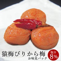 猿梅ぴりから梅（味見用）100g