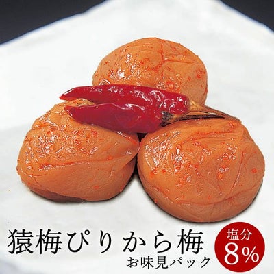 猿梅ぴりから梅（味見用）100g