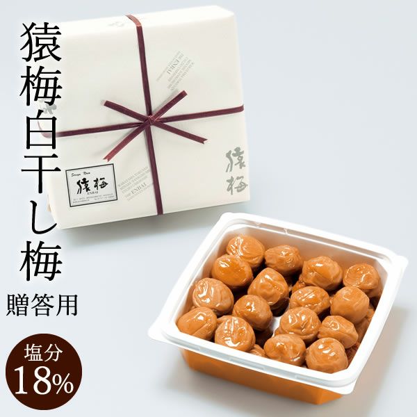 猿梅白干し梅（贈答用）320g | 和歌山紀州の梅干し専門店 猿梅 公式