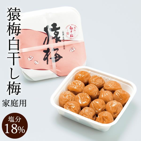 猿梅白干し梅（家庭用）380g