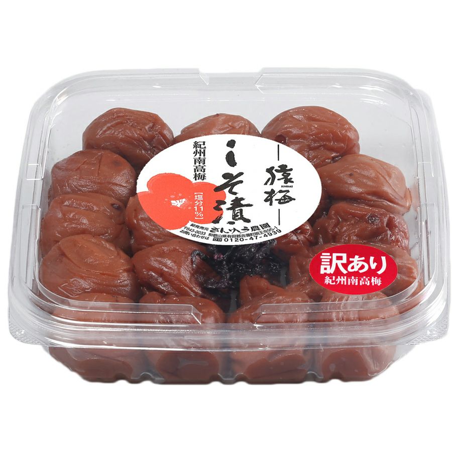 訳ありB級梅干し（猿梅しそ漬け）300g | 和歌山紀州の梅干し専門店 猿