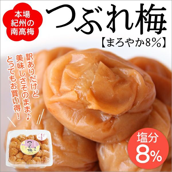 つぶれ梅（猿梅まろやか）350g | 和歌山紀州の梅干し専門店 猿梅 公式