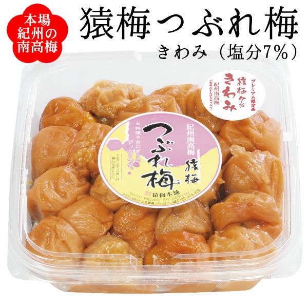つぶれ梅 | 和歌山紀州の梅干し専門店 猿梅 公式オンラインショップ