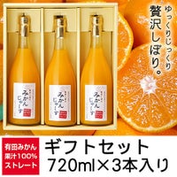 有田みかんジュース（3本セット）果汁100％ストレート