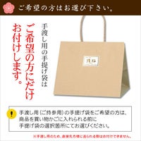 手渡し用の紙袋は先方様直送の場合はおつけできません