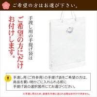 手渡し用の紙袋は先方様直送の場合はおつけできません