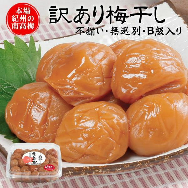 訳あり梅干し | 和歌山紀州の梅干し専門店 猿梅 公式オンラインショップ