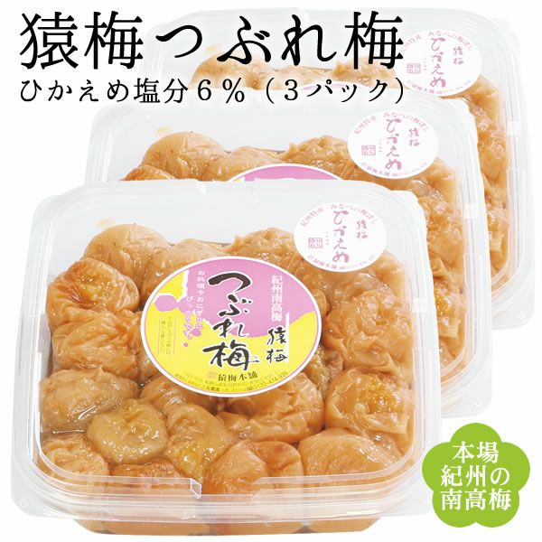 限定品やキャンペーン | 和歌山紀州の梅干し専門店 猿梅 公式