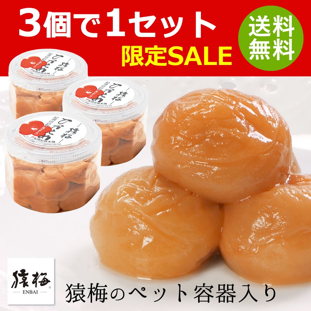 限定品やキャンペーン | 和歌山紀州の梅干し専門店 猿梅 公式