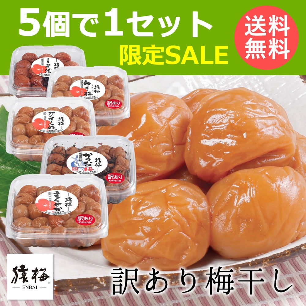限定品やキャンペーン | 和歌山紀州の梅干し専門店 猿梅 公式